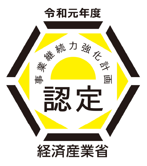 事業継続力強化計画認定