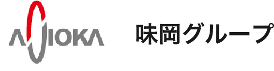 味岡グループ